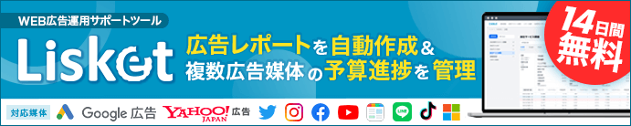 リスティング運用総合支援ツールLisket